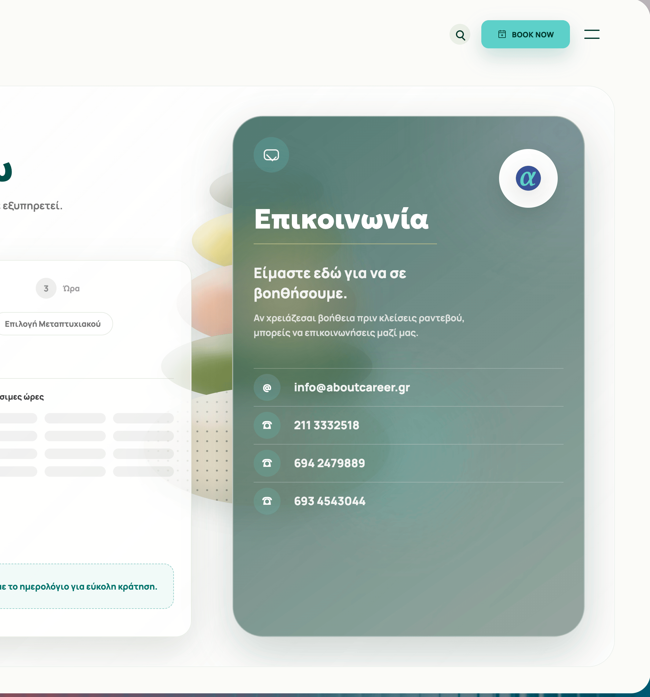 About Career appointment and contact interface