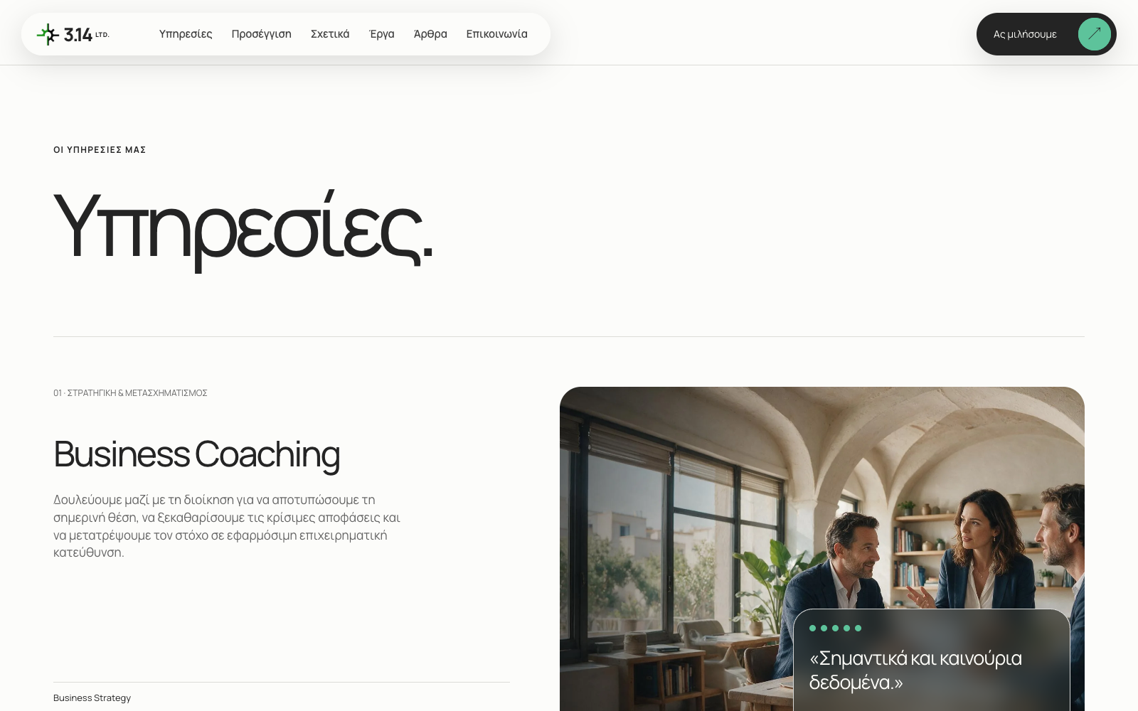 314 LTD. business consulting services interface