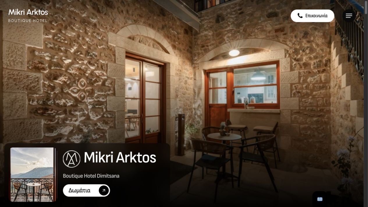 Mikri Arktos homepage interface