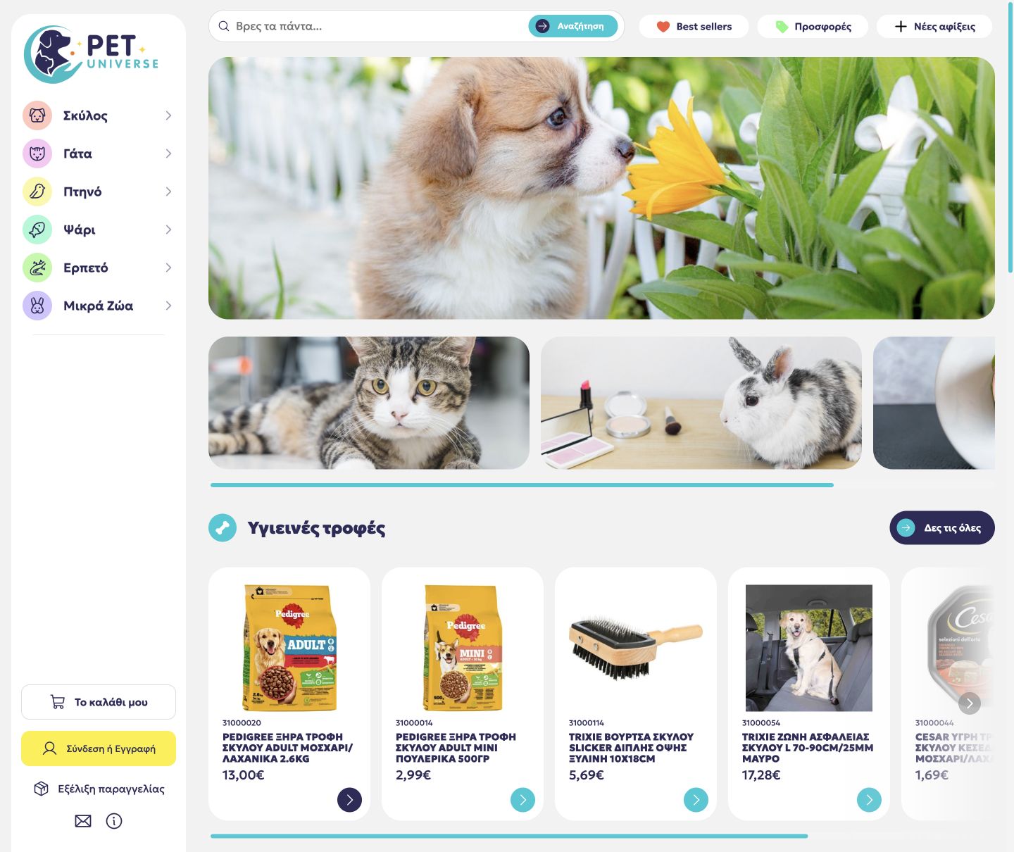 Homepage and complete product cards